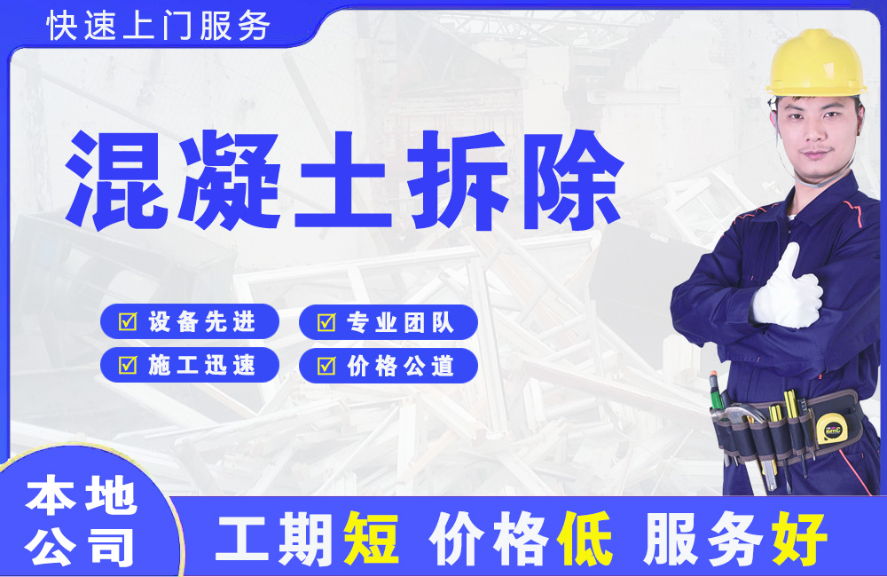 蛟河混凝土拆除