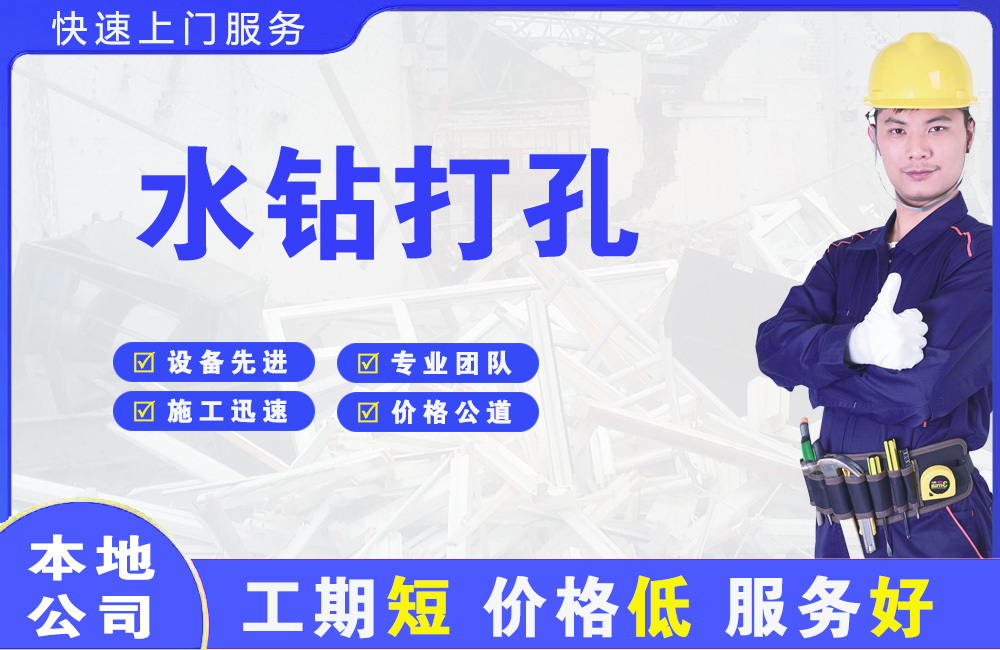 蛟河水钻打孔